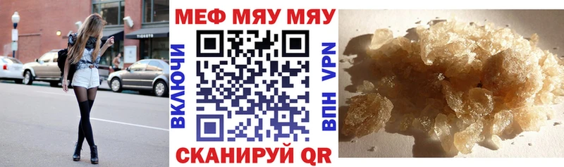 как найти   Энгельс  МЕФ мяу мяу 